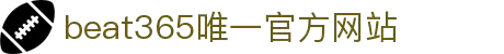 beat·365(中国)唯一官方网站